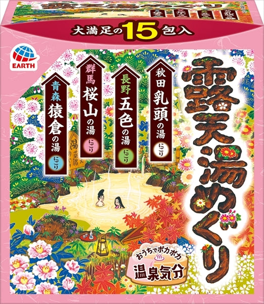 露天湯めぐり　１５包入