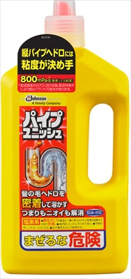 パイプユニッシュ８００Ｇ