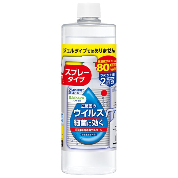 ハンドラボ　手指消毒スプレーＶＨ詰替用４８０ＭＬ